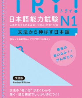 Try! Japanese Language Proficiency Test N1 Revised Edition [With CD (Audio)] Discount